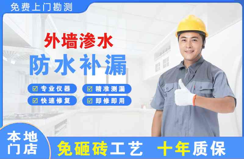潜山外墙渗水维修