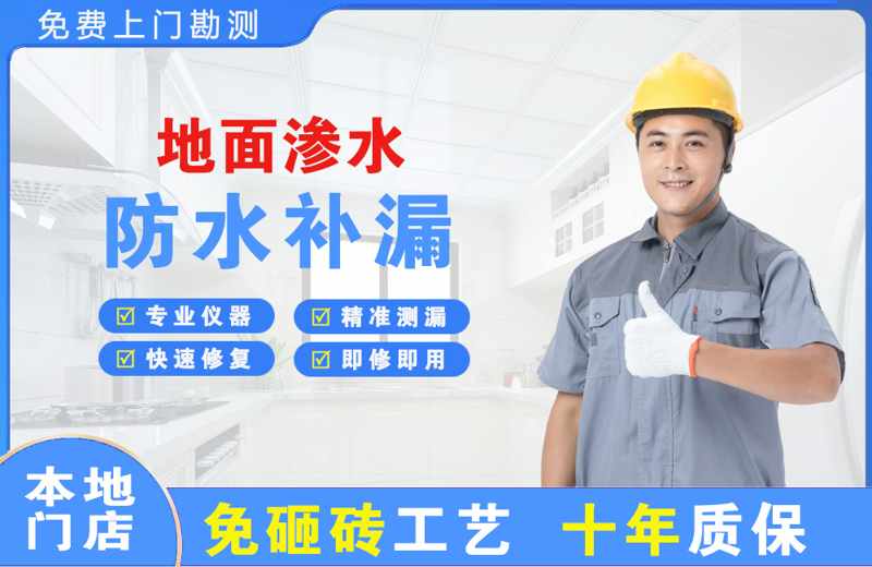 潜山地面渗水维修