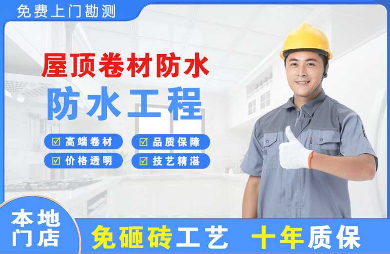 潜山屋顶卷材防水